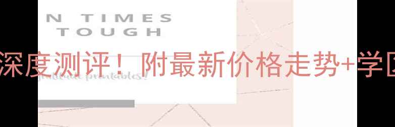 图片 上海黄兴公寓二手房深度测评！附最新价格走势+学区房优势（附实拍）1