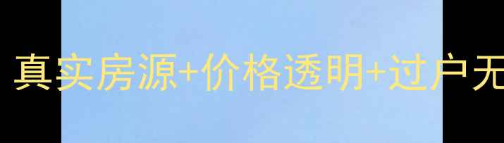 图片 兴国县有证二手房交易全攻略：真实房源+价格透明+过户无忧，附最新市场分析（更新）1