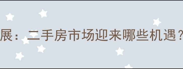 图片 南京玄武区老小区出新进展：二手房市场迎来哪些机遇？房价走势与投资攻略全2