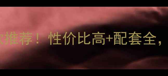 图片 即墨巴东小镇二手房爆款推荐！性价比高+配套全，看完这篇闭眼买不踩坑2