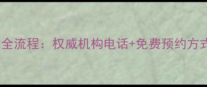 图片 哈尔滨二手房评估全流程：权威机构电话+免费预约方式，助你高效交易1