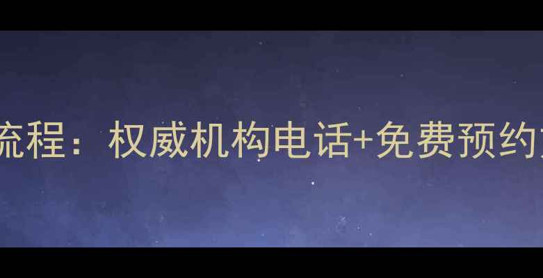 图片 哈尔滨二手房评估全流程：权威机构电话+免费预约方式，助你高效交易2