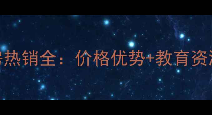 图片 唐山天山熙湖二手房热销全：价格优势+教育资源=区域投资新标杆2