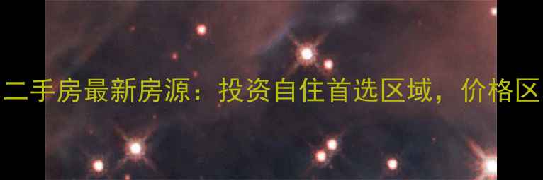 图片 大连中山公园二手房最新房源：投资自住首选区域，价格区间15-35万㎡1