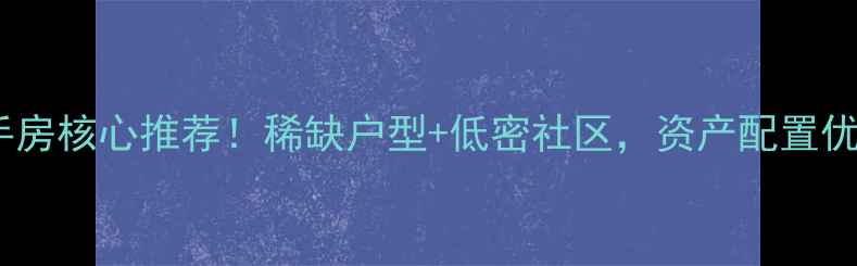 图片 富丽庄园临湖别墅二手房核心推荐！稀缺户型+低密社区，资产配置优选（附最新成交价）2