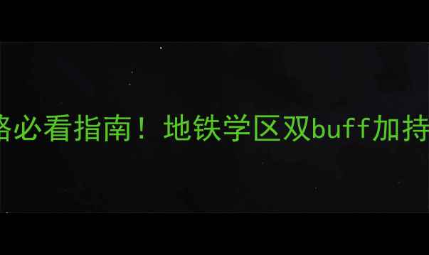 图片 成都新都区大丰二手房购买全攻略必看指南！地铁学区双buff加持，手把手教你选到高性价比好房1
