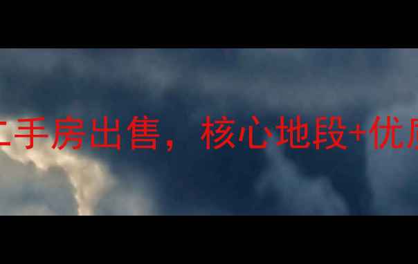 图片 昆明金岸春天小区二手房出售，核心地段+优质房源+高性价比全1