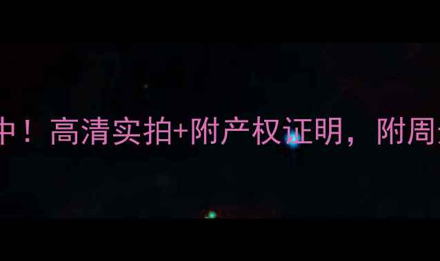 图片 星沙欣安小区车库急售中！高清实拍+附产权证明，附周边配套（附成交案例）1