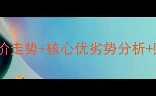 图片 淮安区文锦城二手房最新房价走势+核心优劣势分析+购房全攻略（附周边配套）2
