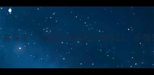 图片 温岭银泰御府二手房深度｜抄底价+双学区+地铁口，手慢无的宝藏盘来啦！