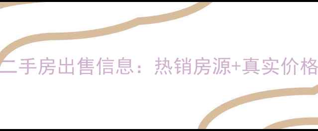 图片 湟普国际湟座二手房出售信息：热销房源+真实价格+学区配套全2