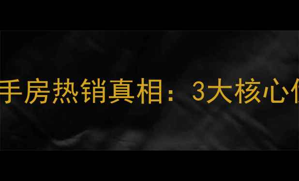 图片 石家庄中景香颂二手房热销真相：3大核心优势+学区房攻略全