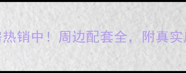 图片 肇庆中源誉峰二手房热销中！周边配套全，附真实房源价格表（最新）