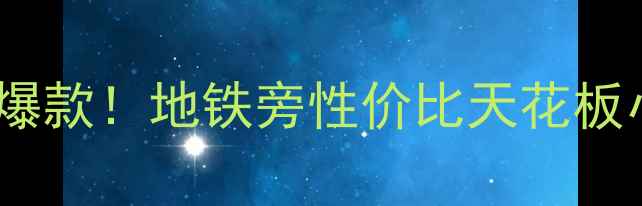 图片 重庆冉家坝二手房隐藏爆款！地铁旁性价比天花板小区全（附最新房价）1