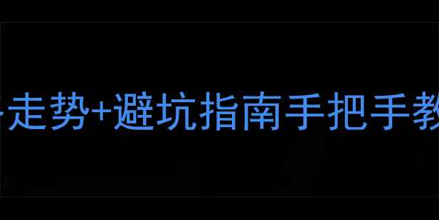 图片 青岛崂山区二手房价格走势+避坑指南手把手教你选到性价比之王！1