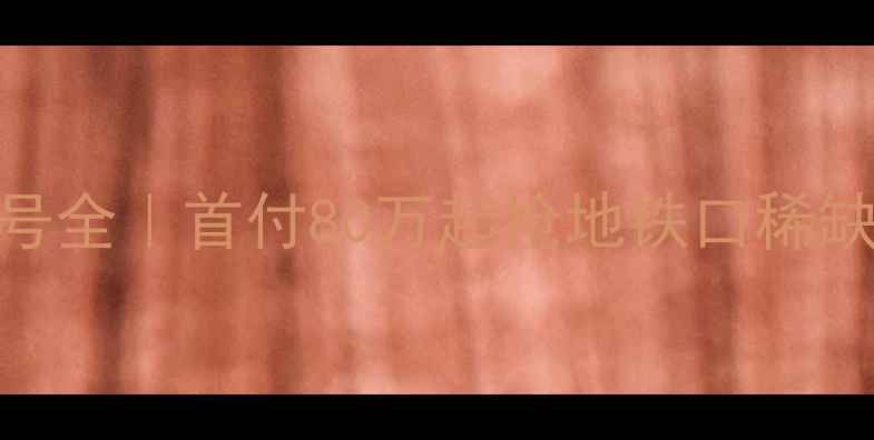 图片 🏠常州爆款二手房推荐公圆壹号全｜首付80万起抢地铁口稀缺盘！附学区+配套+避坑指南🔥