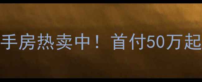 图片 🏡芦墟双湖花园二手房热卖中！首付50万起住地铁口学区房🌟