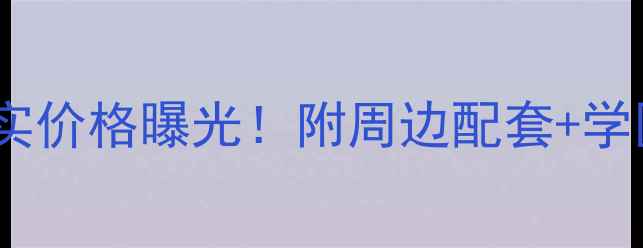 图片 五五一四厂小区二手房真实价格曝光！附周边配套+学区分析，附最新房源清单2