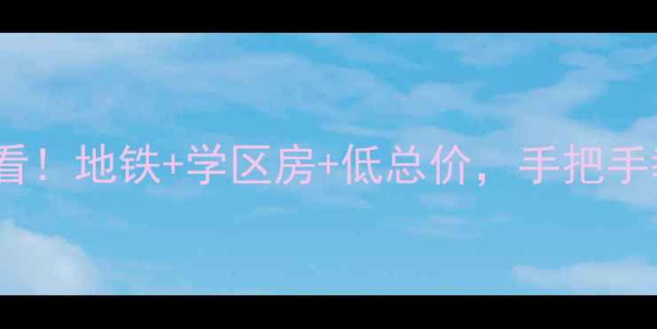 图片 升龙城11号院二手房必看！地铁+学区房+低总价，手把手教你如何选到宝藏小区2