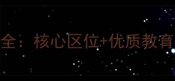 图片 南充米兰阳光二手房热销全：核心区位+优质教育资源+高性价比投资指南2
