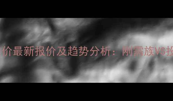 图片 南沙大岗二手房房价最新报价及趋势分析：刚需族VS投资客如何选房？1