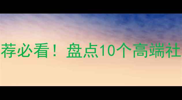 图片 合肥二手房推荐必看！盘点10个高端社区及购房攻略