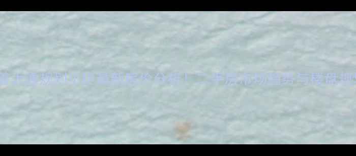 图片 嘉善大通规划小区最新房价分析！二手房市场趋势与楼盘规划1