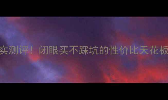 图片 大亚湾天麓花园二手房真实测评！闭眼买不踩坑的性价比天花板，附周边配套+价格走势1