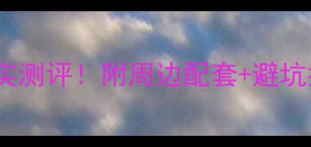 图片 安阳多伦公园二手房真实测评！附周边配套+避坑指南（附房价走势图）2