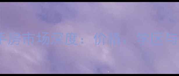 图片 宾县大地花园二手房市场深度：价格、学区与生活配套全指南1