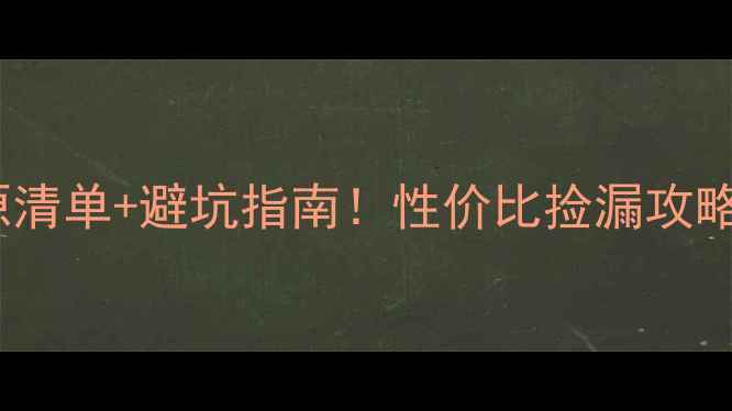图片 宿迁市洋河二手房最新房源清单+避坑指南！性价比捡漏攻略，附洋河真实房源价格表1