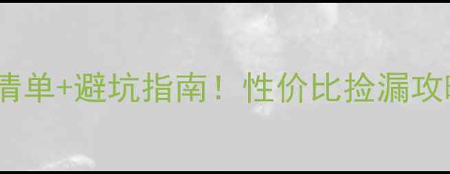 图片 宿迁市洋河二手房最新房源清单+避坑指南！性价比捡漏攻略，附洋河真实房源价格表2