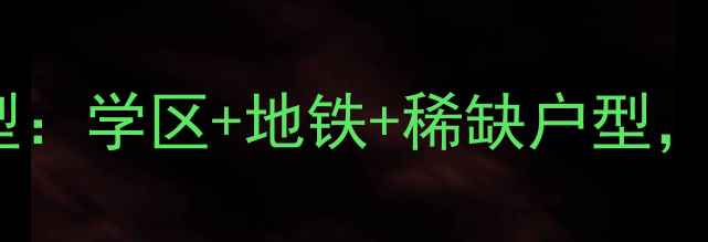 图片 德弘天下华府二手房最新房价及户型：学区+地铁+稀缺户型，投资自住双重推荐（附购房指南）2