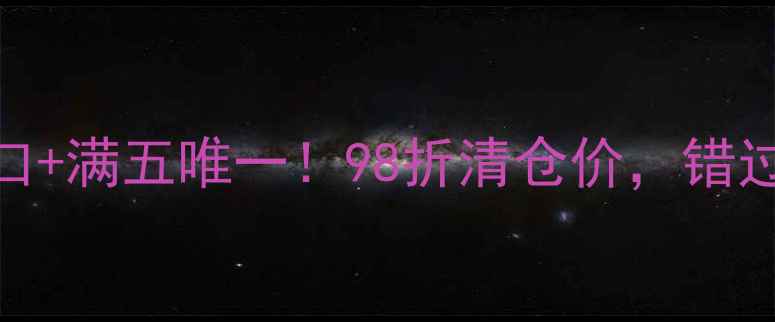 图片 急售宜兴学区现房+地铁口+满五唯一！98折清仓价，错过再无！（附看房攻略）2