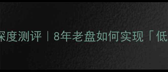 图片 慈溪玲珑小区二手房深度测评｜8年老盘如何实现「低总价高学位」？🏷️1