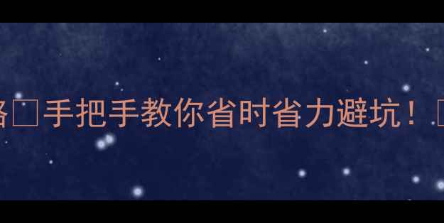 图片 昆山二手房水电气过户全攻略💡手把手教你省时省力避坑！🏠（附最新流程+避雷指南）1