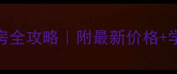 图片 株洲奥园广场二手房全攻略｜附最新价格+学区房+交通优势🏠1