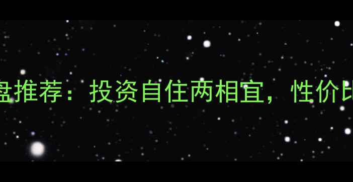 图片 武汉小户型公寓二手房热销楼盘推荐：投资自住两相宜，性价比超值房源（含最新市场数据）