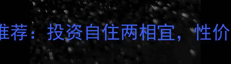 图片 武汉小户型公寓二手房热销楼盘推荐：投资自住两相宜，性价比超值房源（含最新市场数据）2