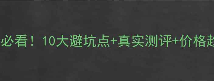 图片 洛阳滨河印象二手房买前必看！10大避坑点+真实测评+价格趋势（附最新房源）🏡💡1