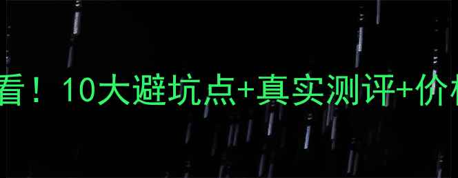 图片 洛阳滨河印象二手房买前必看！10大避坑点+真实测评+价格趋势（附最新房源）🏡💡2