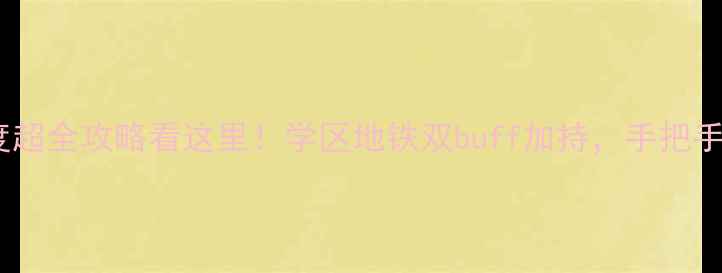 图片 济南安泰诚品二手房深度超全攻略看这里！学区地铁双buff加持，手把手教你选到高性价比神盘1