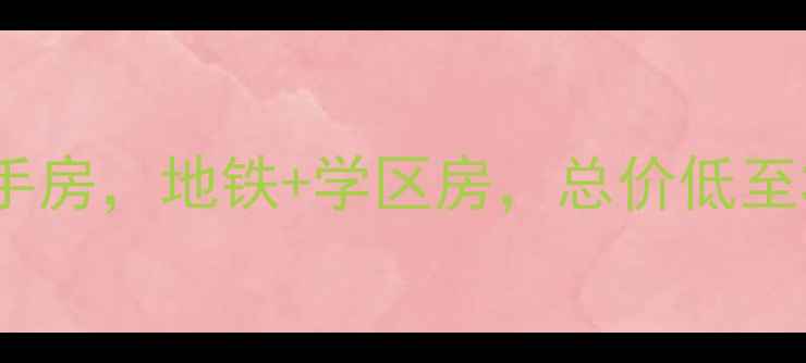 图片 深圳Art蓝湾花园二手房，地铁+学区房，总价低至300万！附详细攻略2