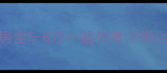 图片 深圳福田仙湖枫景家园二手房全5-8万㎡起拍育才附小学区房真实价格+户型对比2