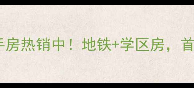 图片 福州福晟钱隆学府二手房热销中！地铁+学区房，首付30万起住品质社区2