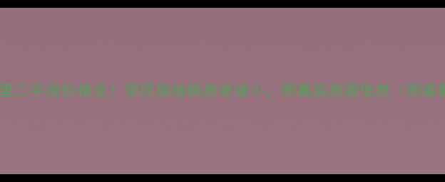 图片 西城区建功北里二手房价格全！学区房地铁房老破小，附真实房源信息（附最新成交数据）2