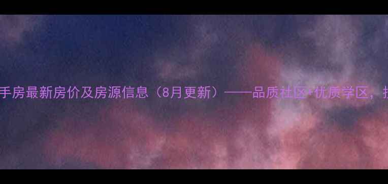 图片 西安恒大国际城二手房最新房价及房源信息（8月更新）——品质社区+优质学区，投资自住双优选择2