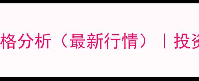 图片 郑州天一建苑小区二手房价格分析（最新行情）｜投资自住指南与周边配套解读2