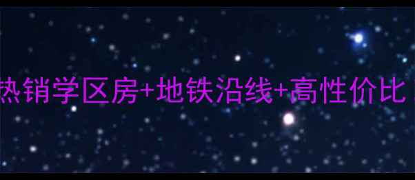 图片 重庆万科城二手房深度热销学区房+地铁沿线+高性价比！手把手教你选到笋盘1