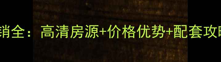 图片 重庆祺山品阁二手房热销全：高清房源+价格优势+配套攻略（附最新交易指南）1